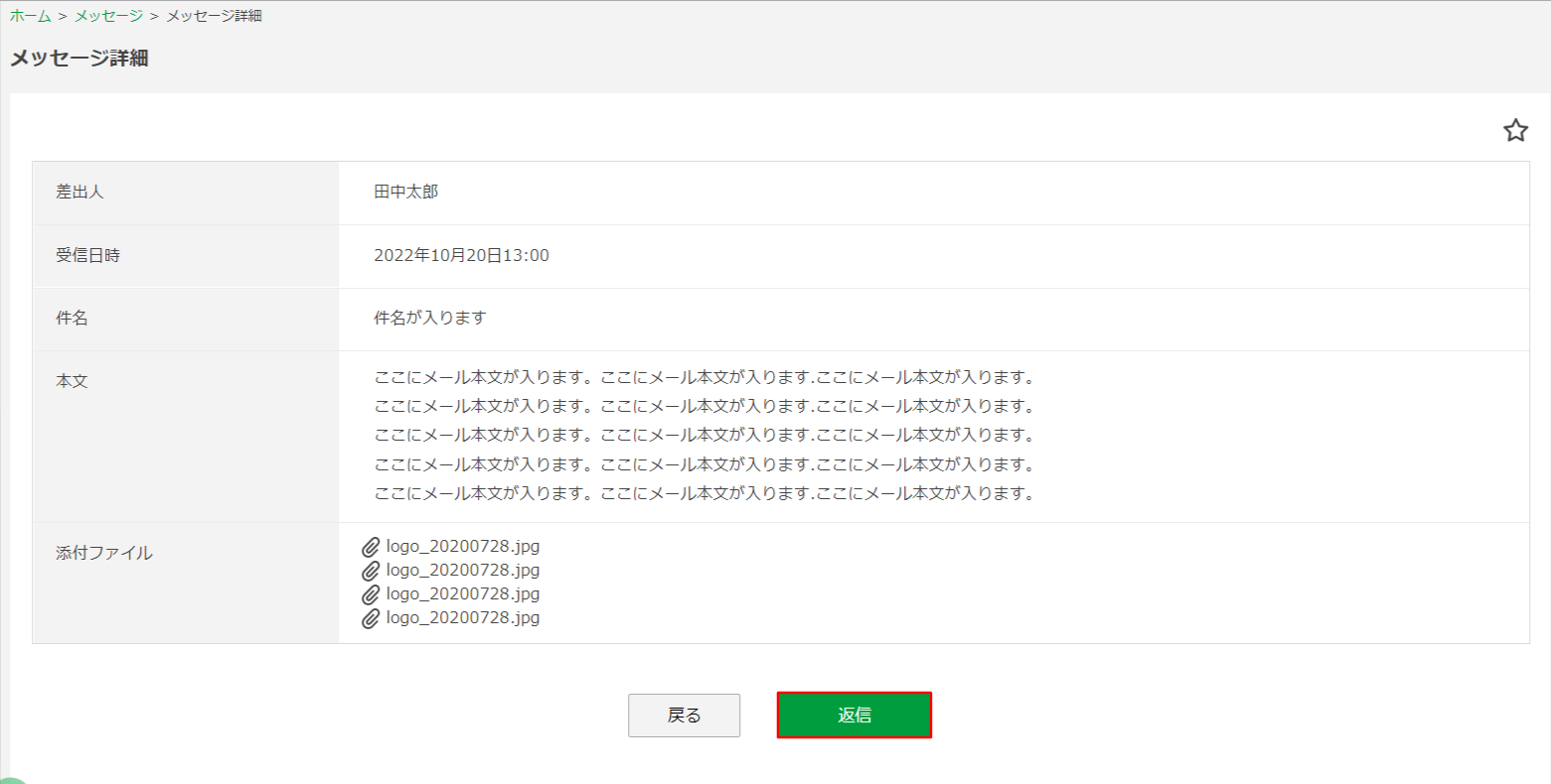 【メッセージ受信トレイ】新規作成・詳細の手順③