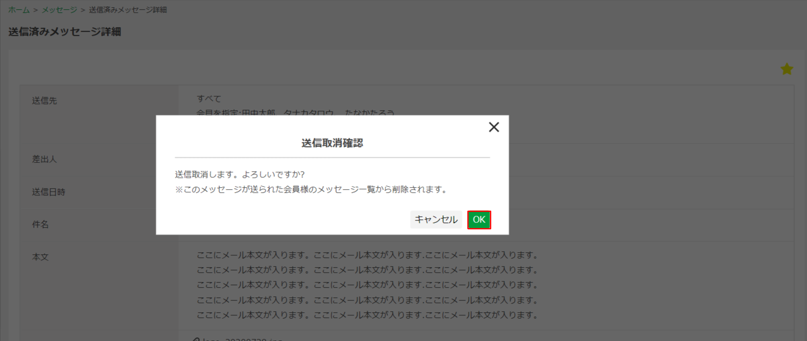 【メッセージ受信トレイ】新規作成・詳細の手順⑤