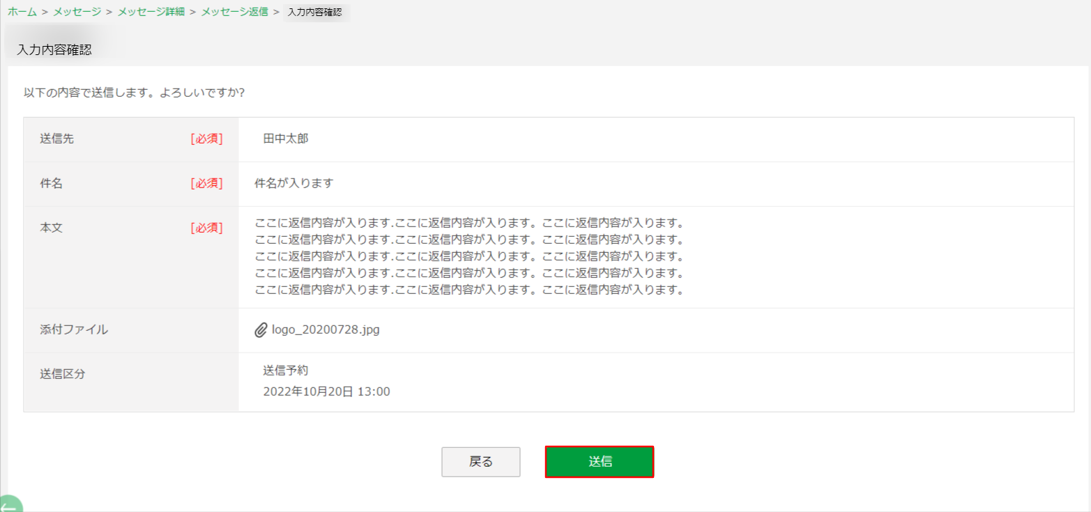 【メッセージ受信トレイ】新規作成・詳細の手順⑤