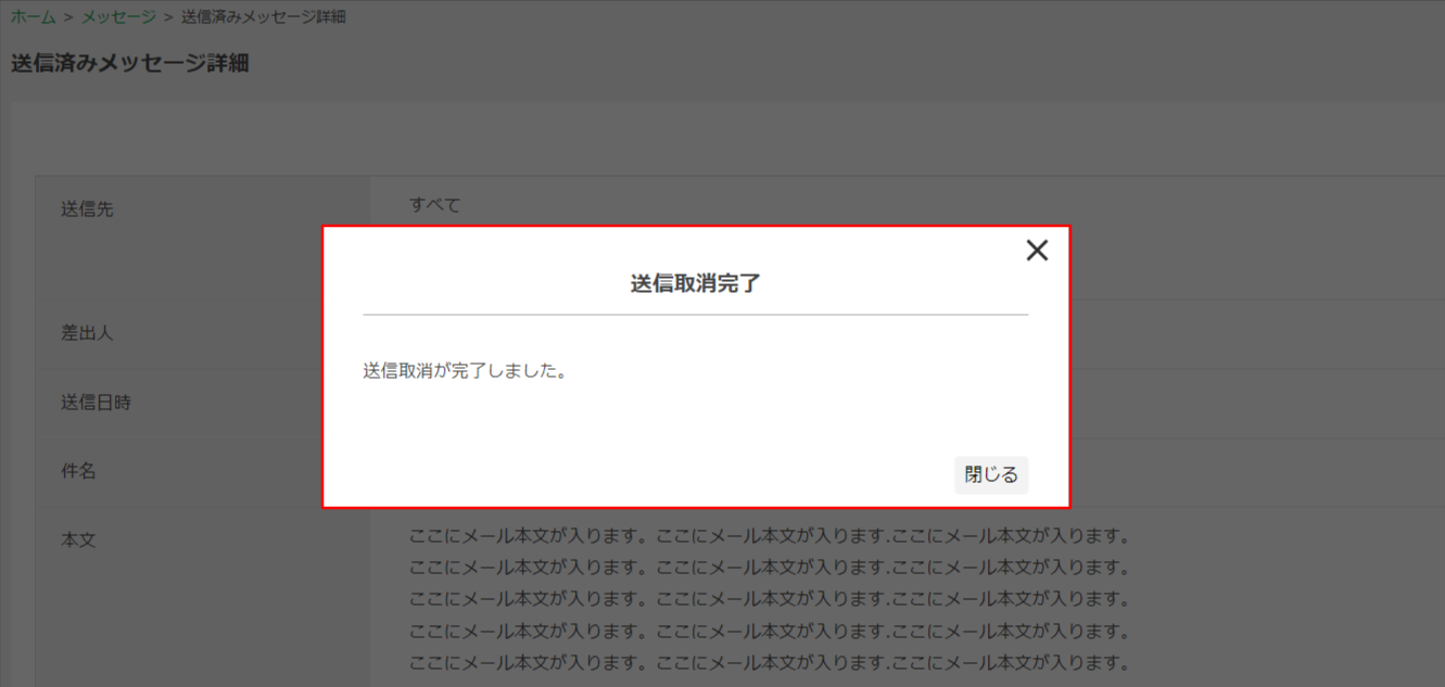 【メッセージ受信トレイ】新規作成・詳細の手順⑥