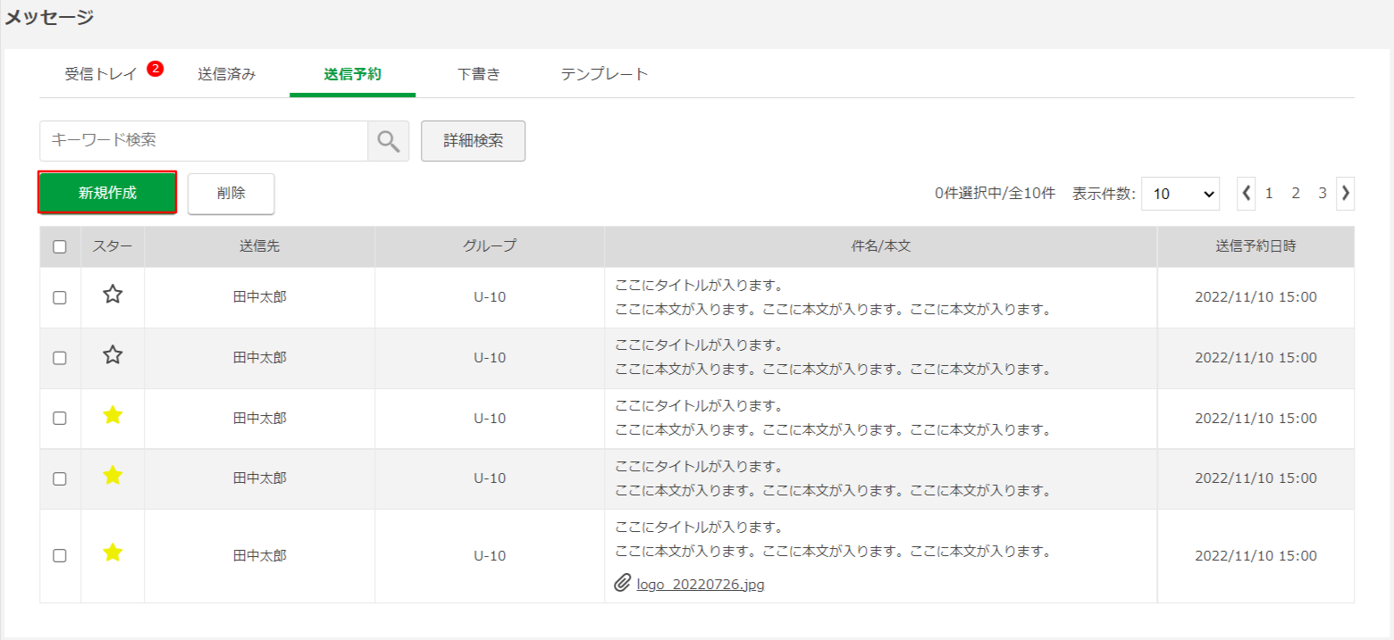 【メッセージ送信予約】新規作成・詳細の手順について②