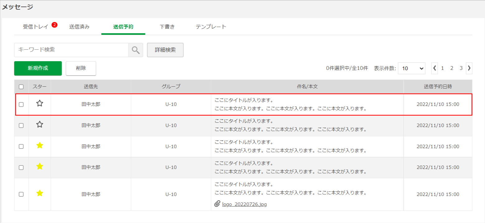 【メッセージ送信予約】新規作成・詳細の手順について③