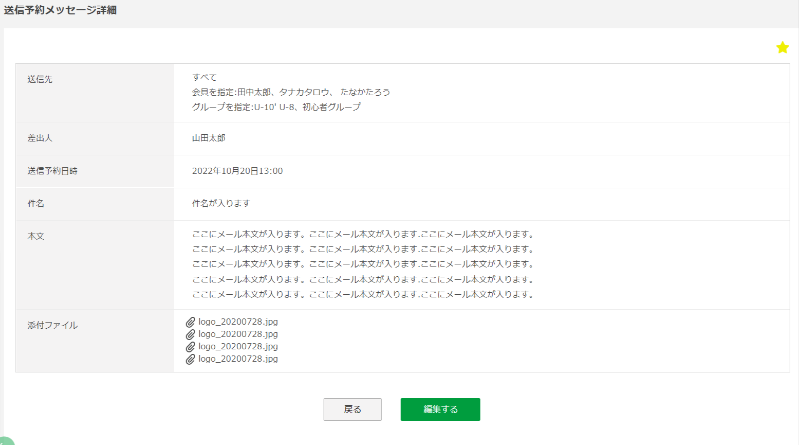 【メッセージ送信予約】新規作成・詳細の手順について④