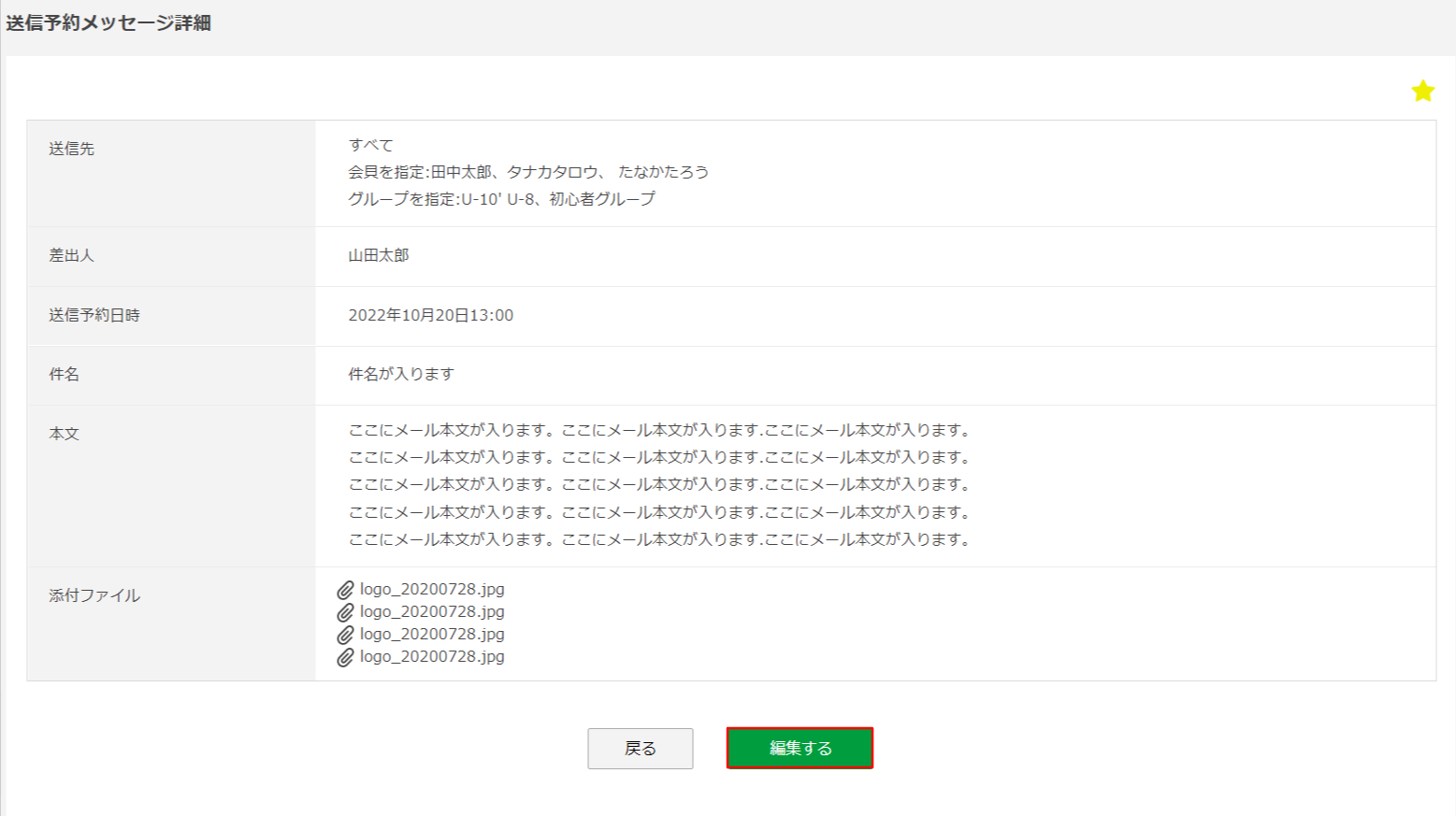 【メッセージ送信予約】新規作成・詳細の手順について⑤