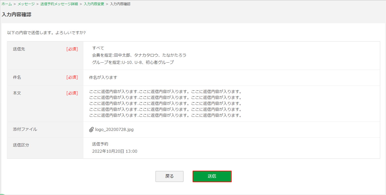 【メッセージ送信予約】新規作成・詳細の手順について⑦