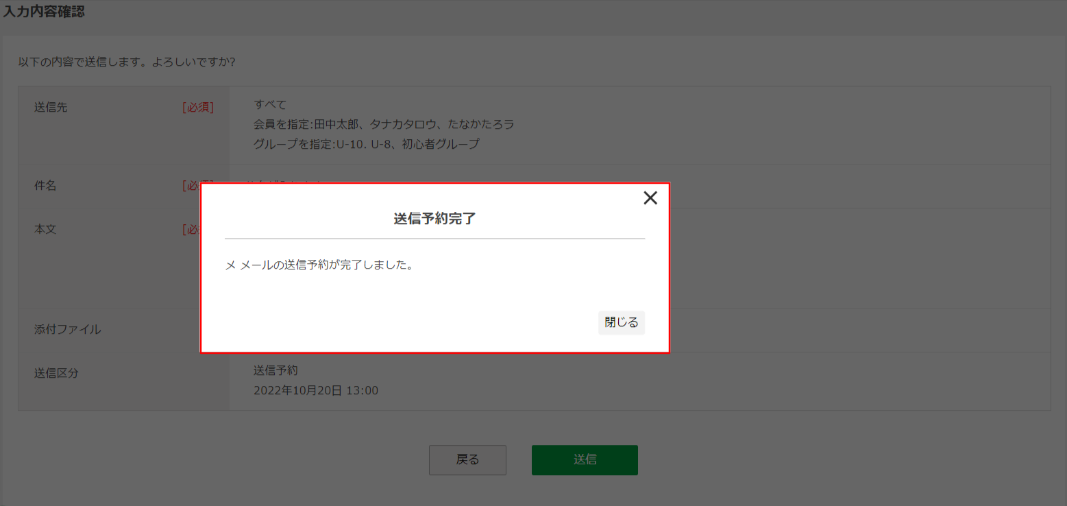 【メッセージ送信予約】新規作成・詳細の手順について⑧