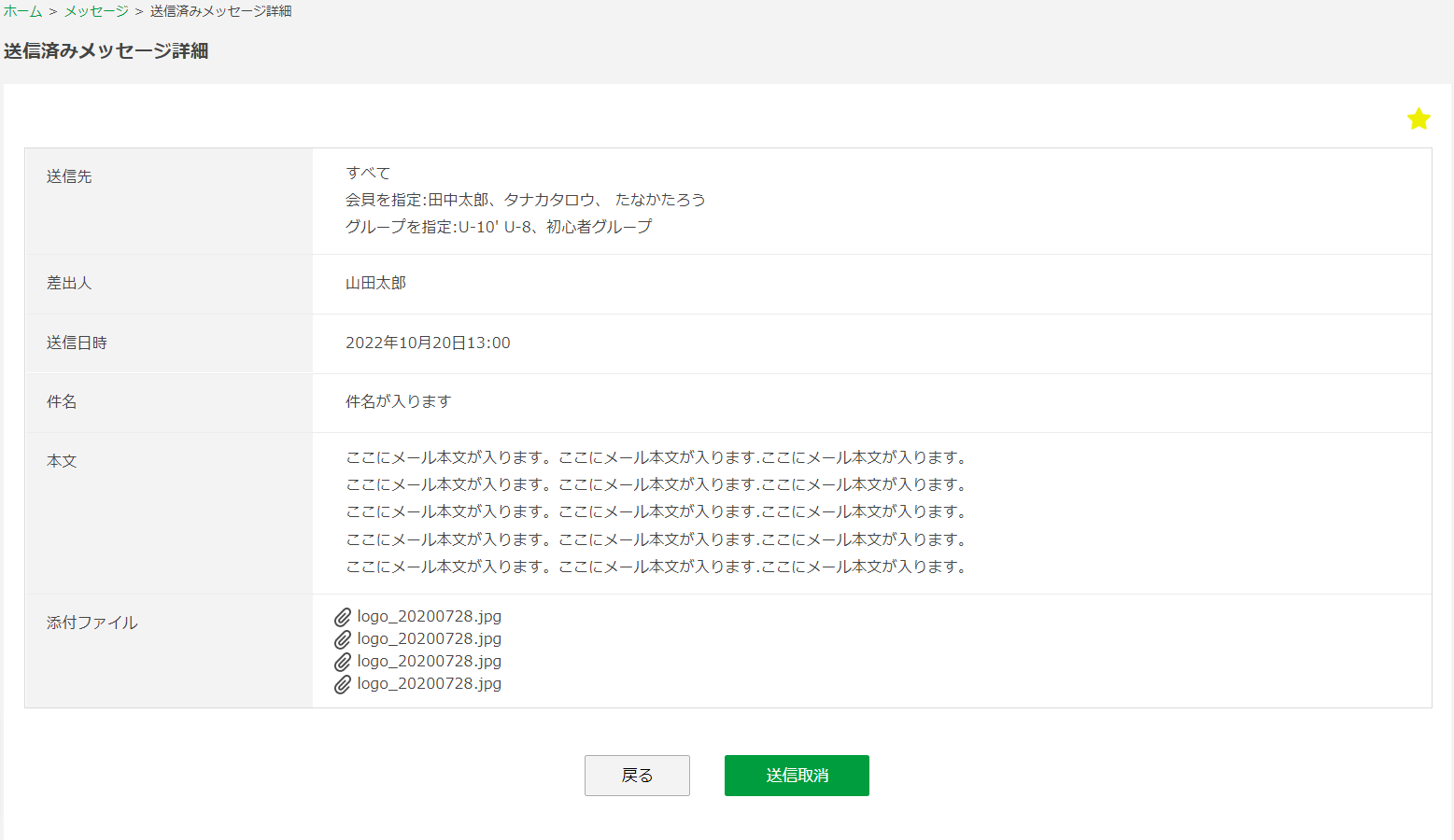 【メッセージ送信済み】新規作成・詳細の手順について②
