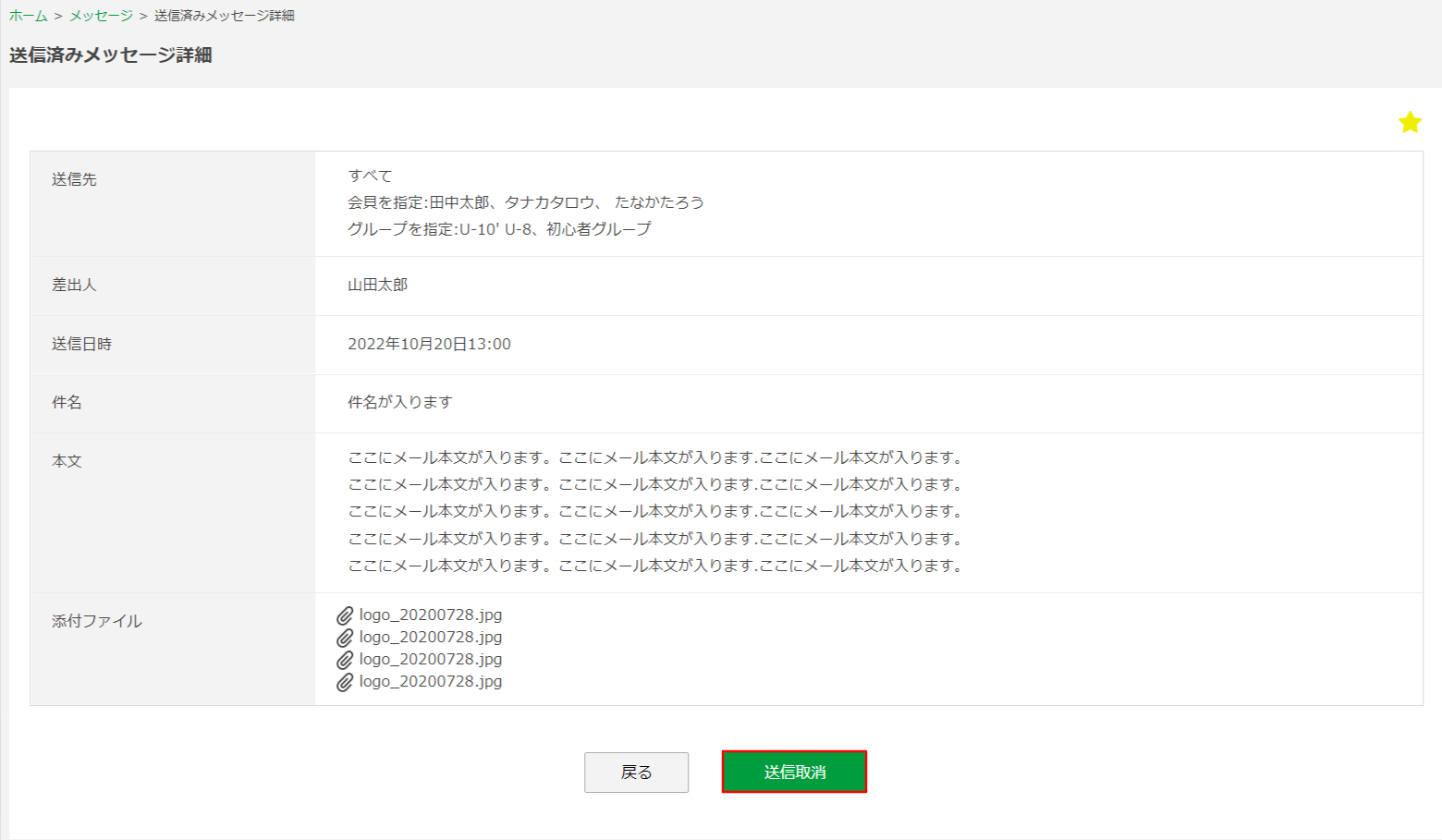 【メッセージ送信済み】新規作成・詳細の手順について③