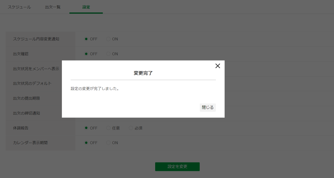 スケジュール・出欠管理設定の機能紹介③