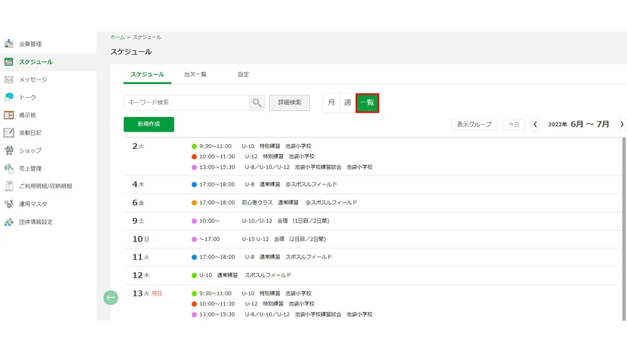 スケジュール一覧の機能紹介について①