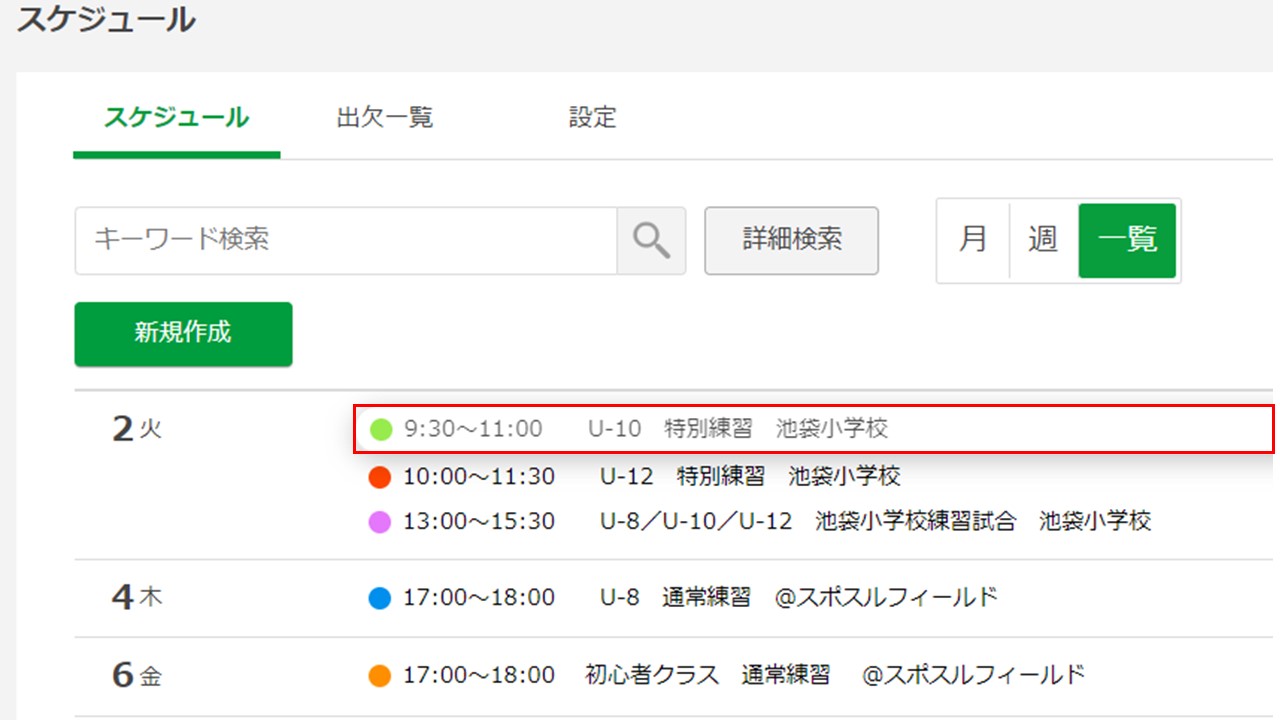 スケジュール一覧の機能紹介について②