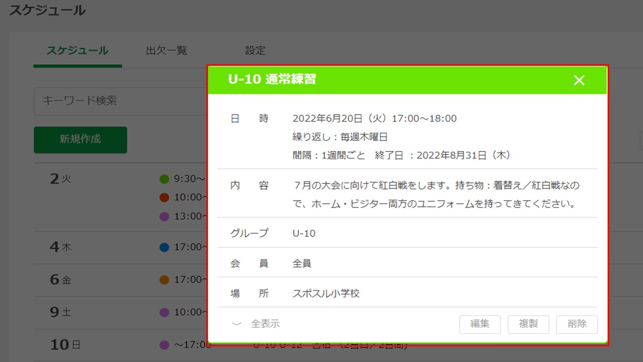 スケジュール一覧の機能紹介について③