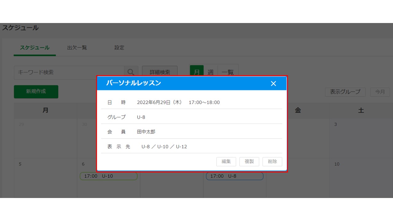 スケジュール一覧の機能紹介について⑥