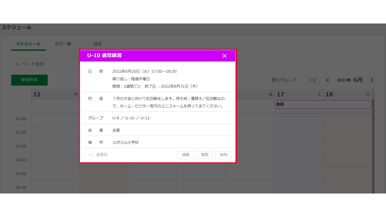 スケジュール一覧の機能紹介について⑨