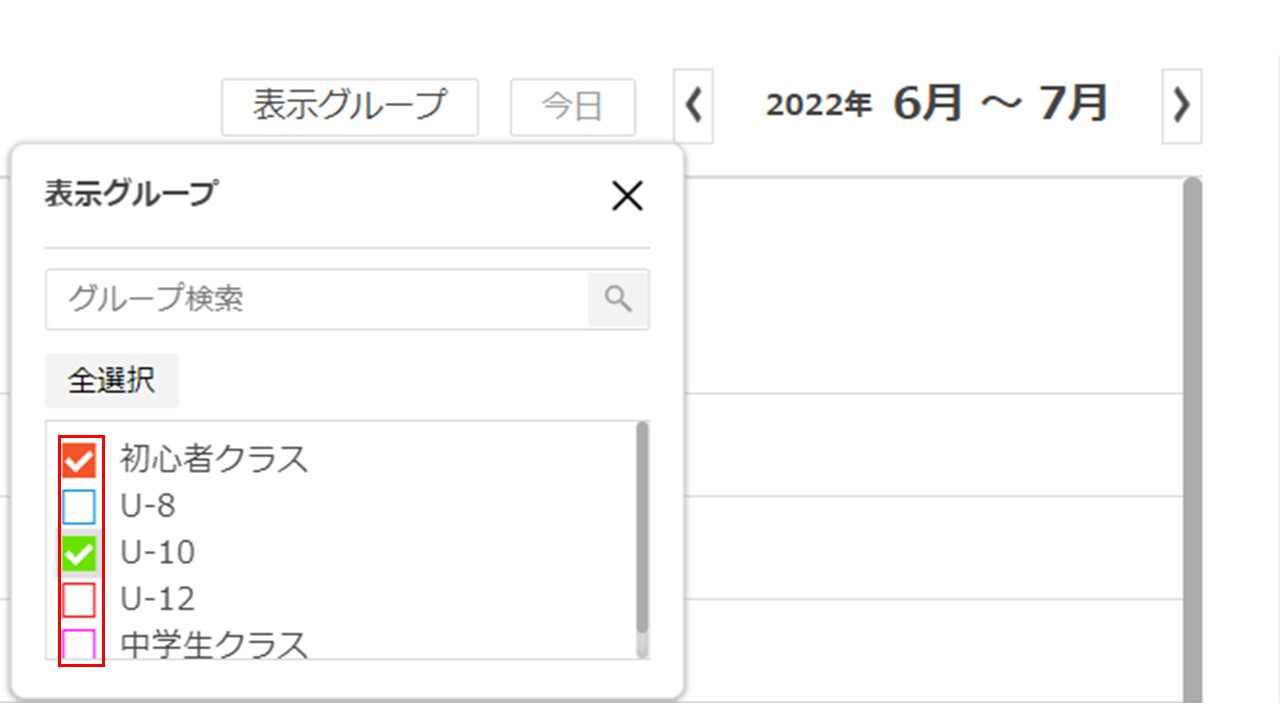 スケジュール一覧の機能紹介について⑫
