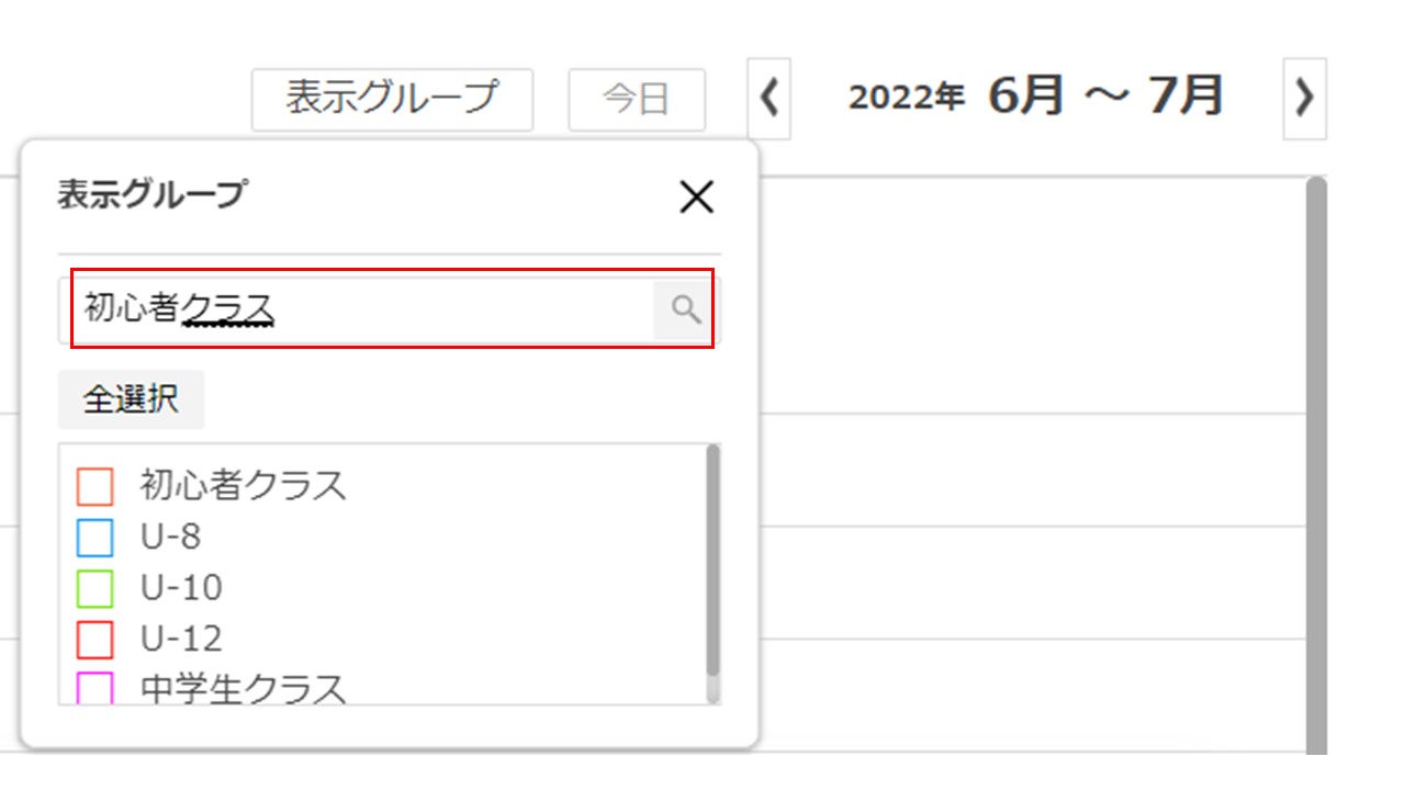 スケジュール一覧の機能紹介について⑬
