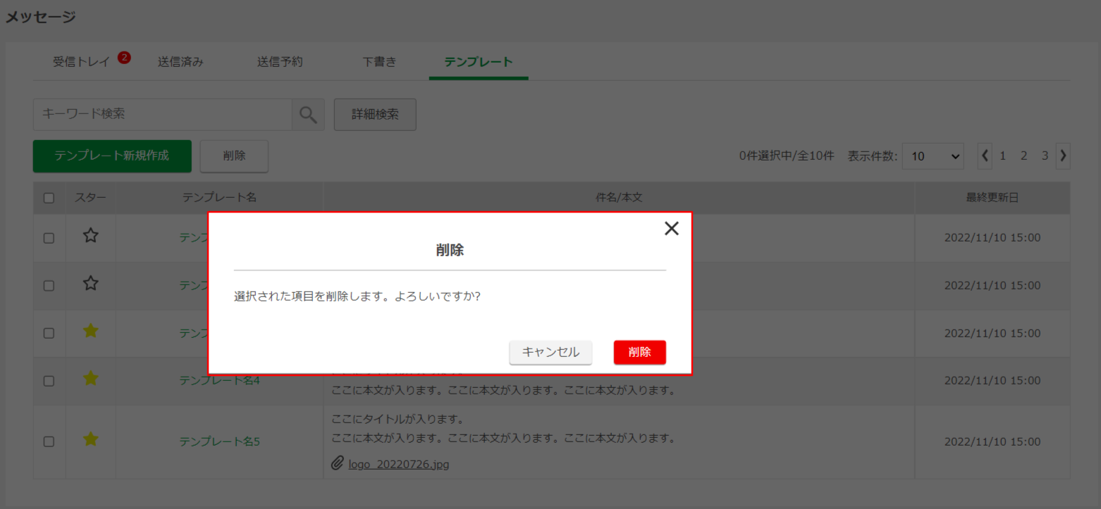 メッセージテンプレートの機能紹介について⑥