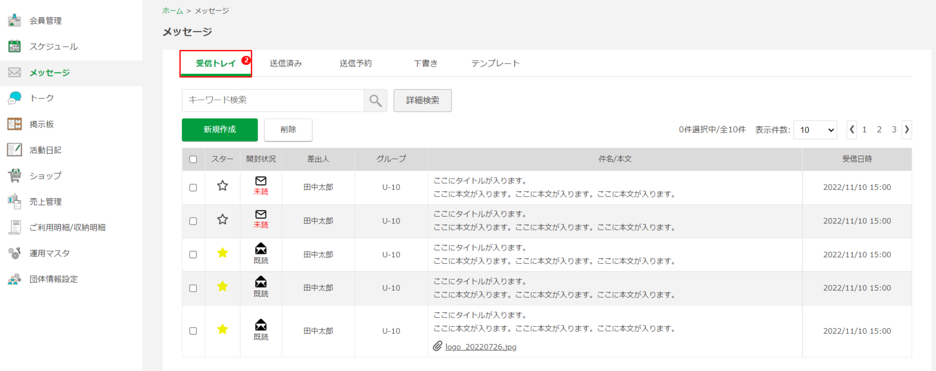 メッセージ一斉送信の手順①