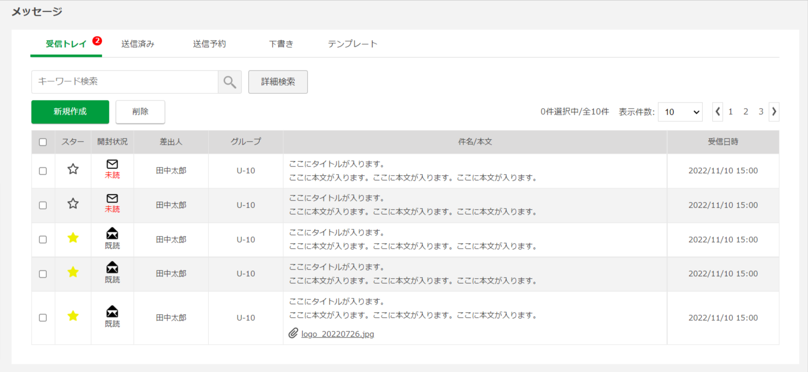 メッセージ一斉送信の手順②