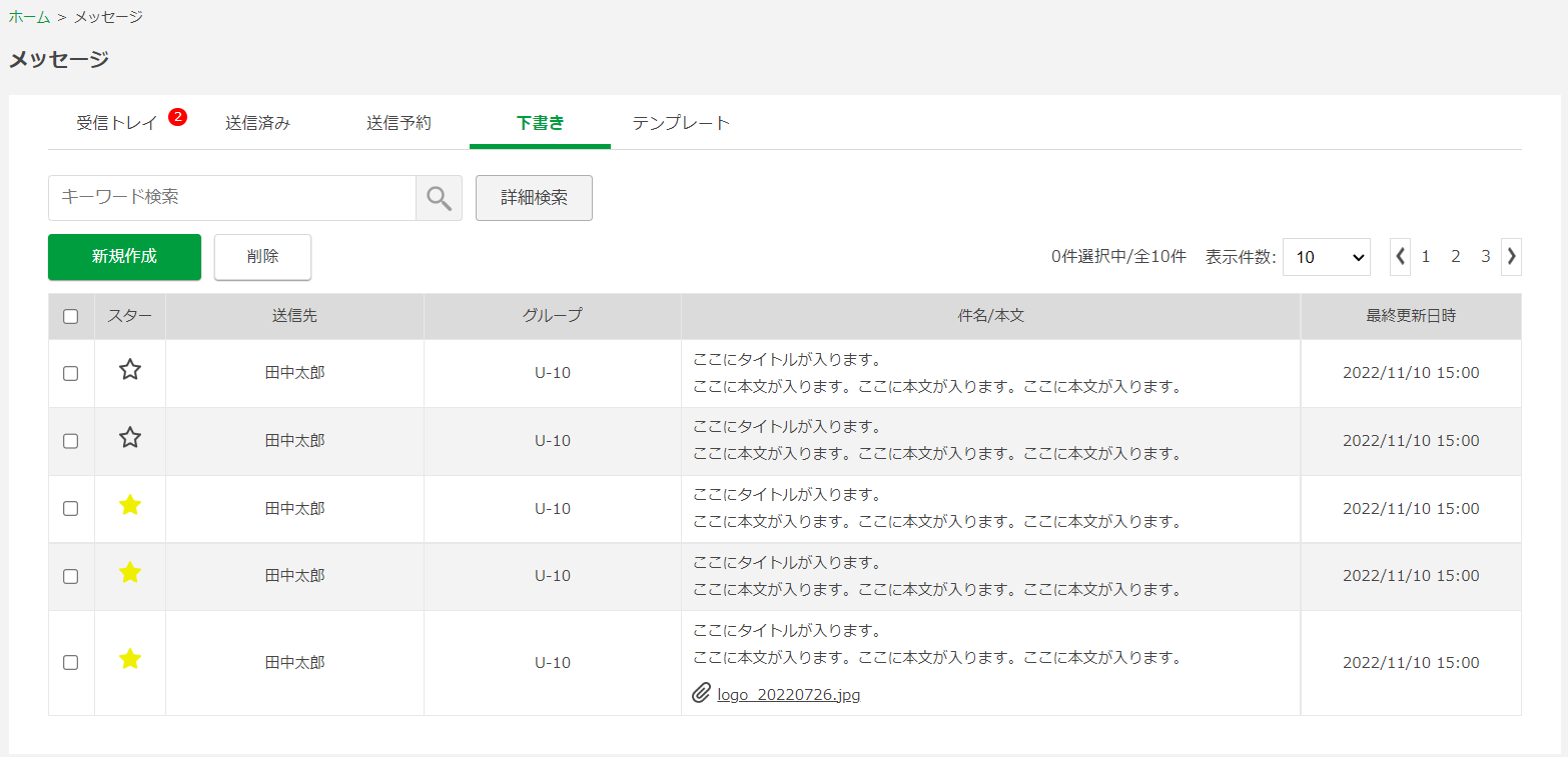 メッセージ下書きの機能紹介について②