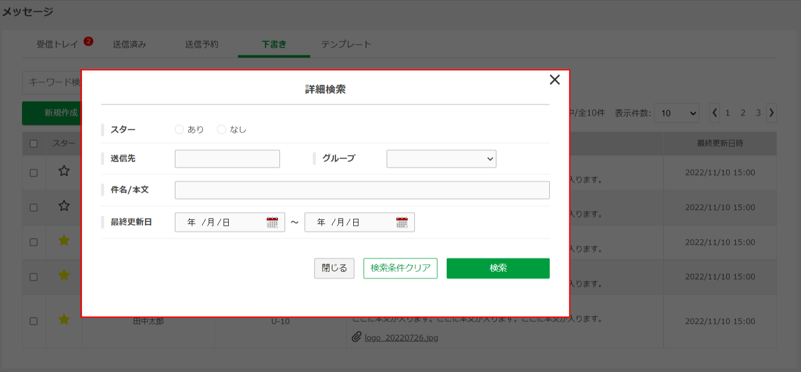 メッセージ下書きの機能紹介について④