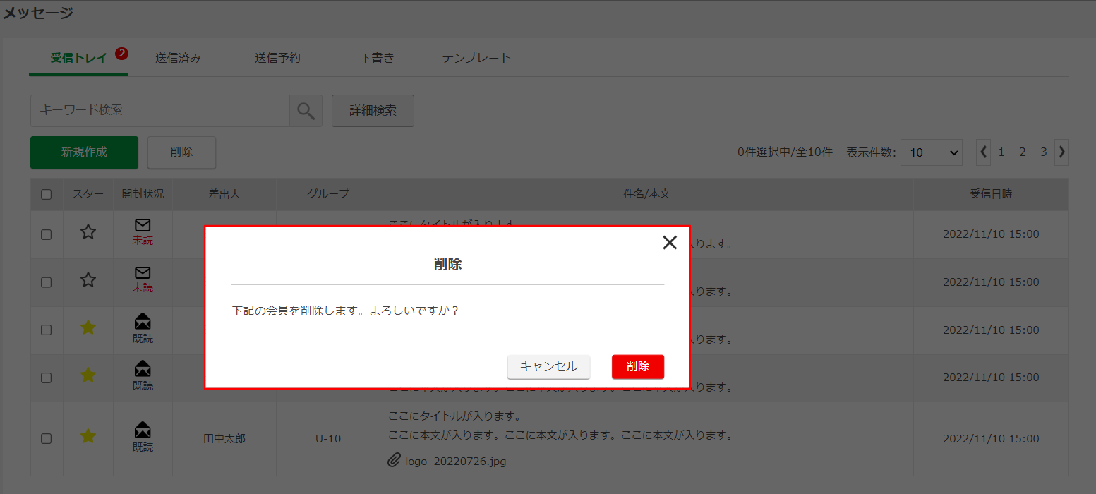 メッセージ下書きの機能紹介について⑥