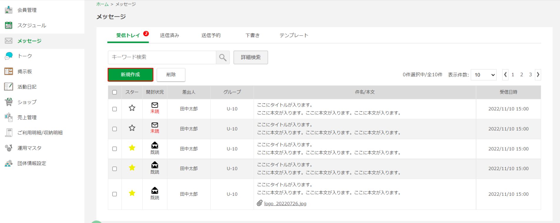 メッセージ新規作成・受信詳細の手順①