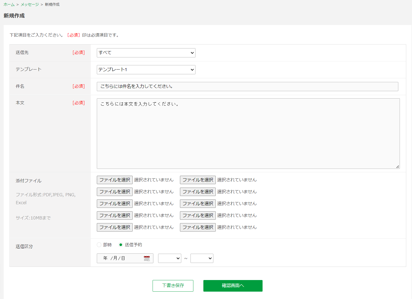 メッセージ新規作成・受信詳細の手順②