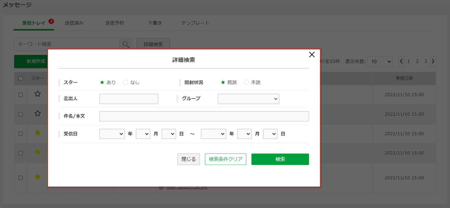 メッセージ新規作成・受信詳細の手順⑤