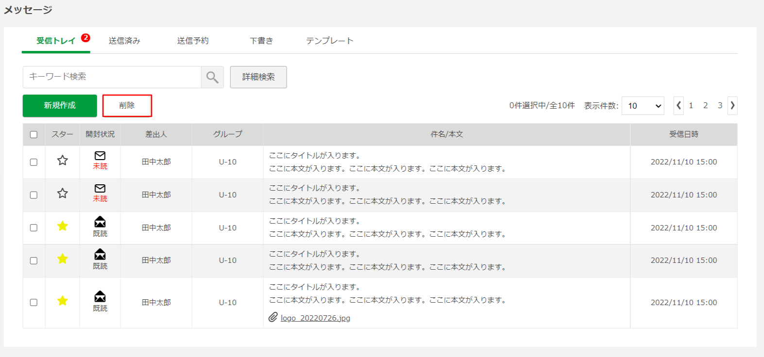 メッセージ新規作成・受信詳細の手順⑥