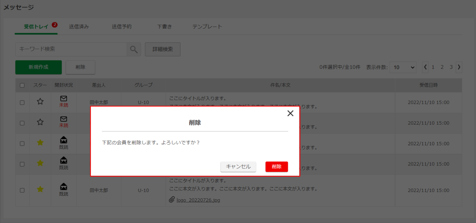メッセージ新規作成・受信詳細の手順⑦