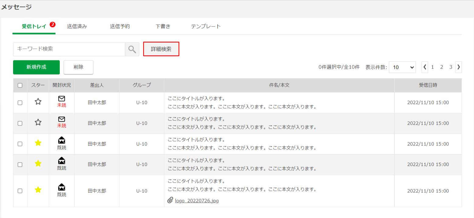 メッセージ新規作成・受信詳細の手順⑧