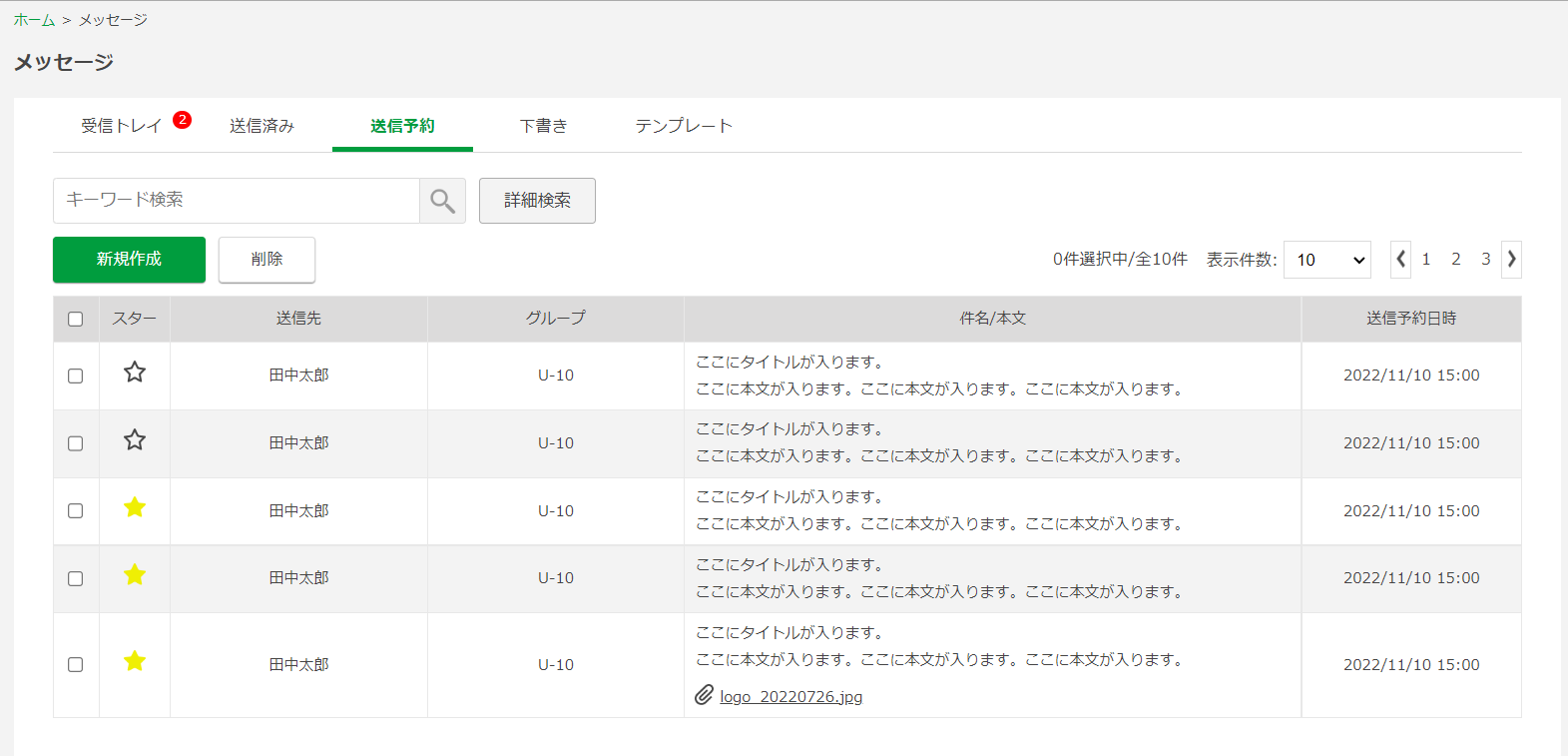 メッセージ送信予約の機能紹介について②