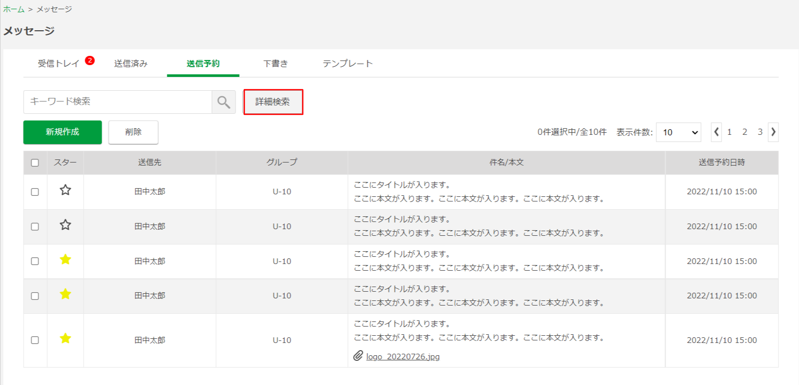 メッセージ送信予約の機能紹介について③