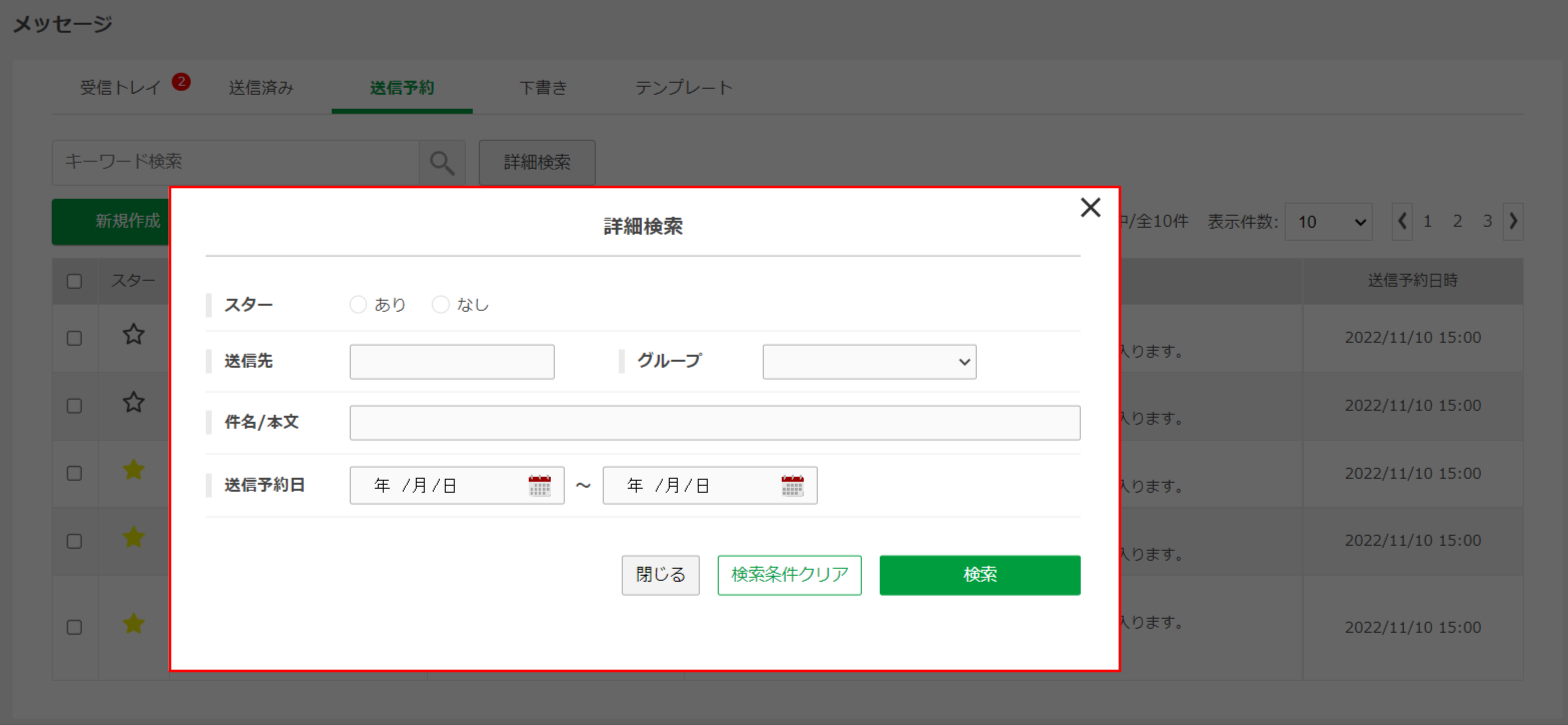 メッセージ送信予約の機能紹介について④