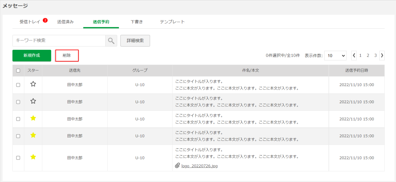 メッセージ送信予約の機能紹介について⑤