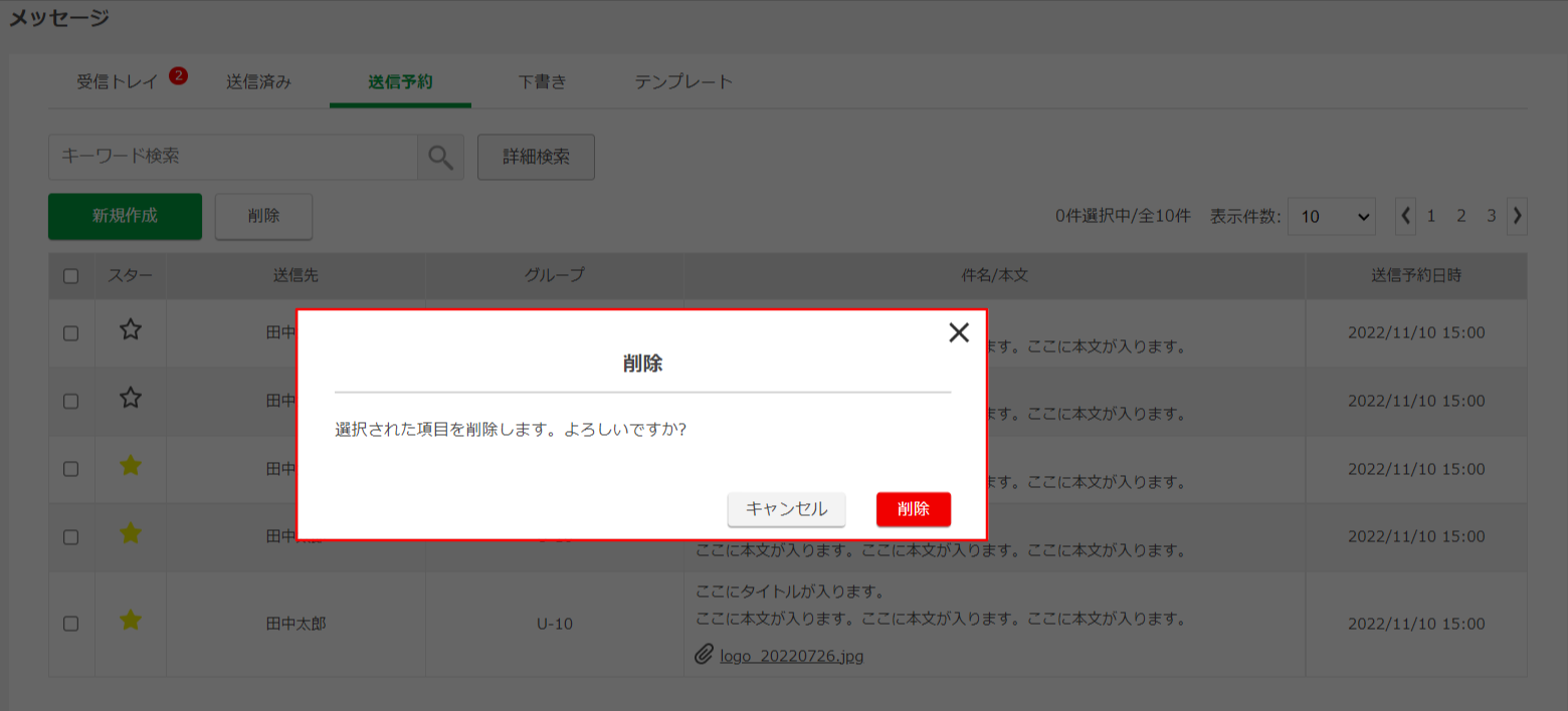 メッセージ送信予約の機能紹介について⑥