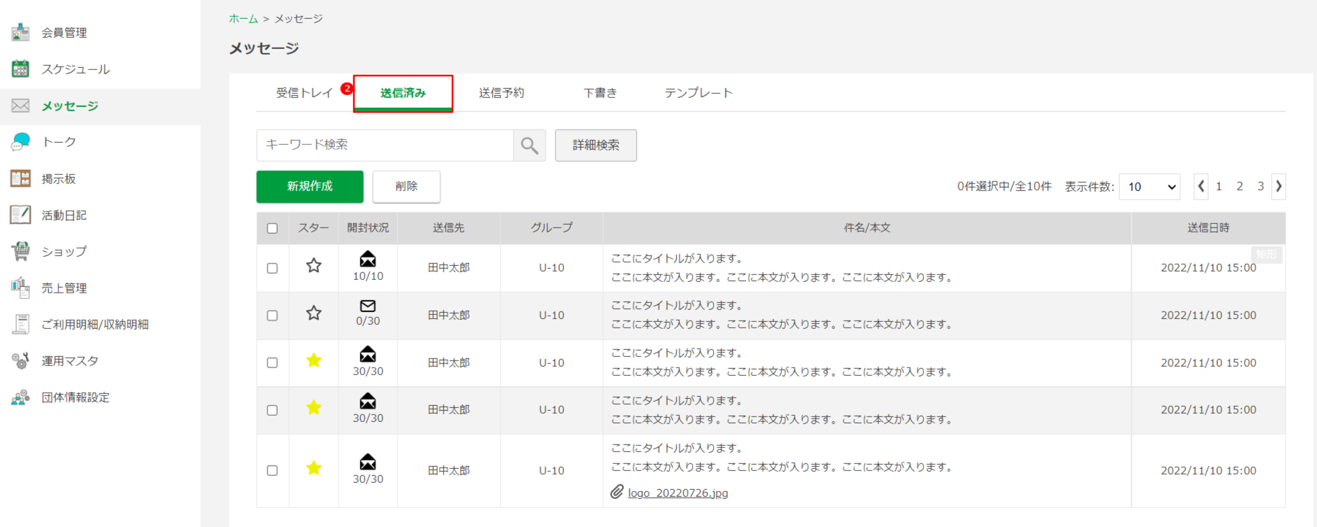 メッセージ送信済みの機能紹介について