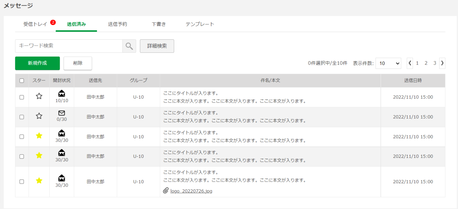 メッセージ送信済みの機能紹介について②