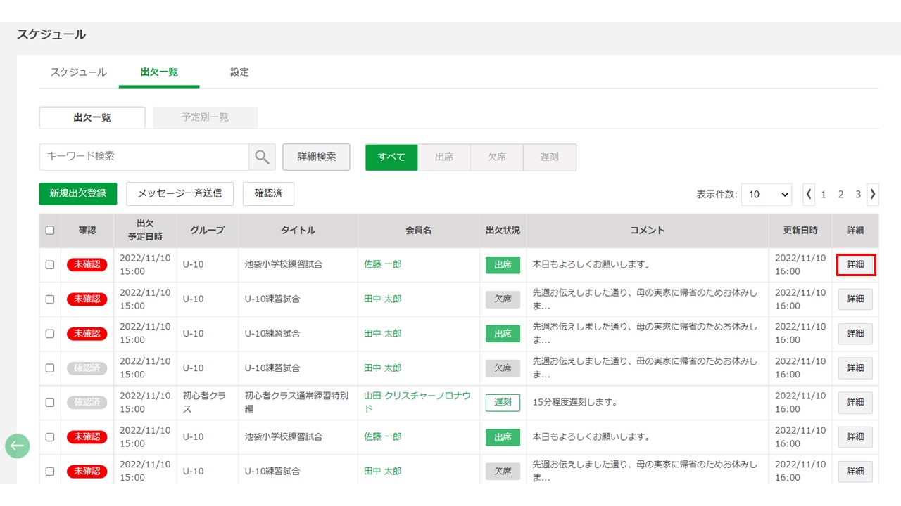新規出欠登録・詳細の手順について③