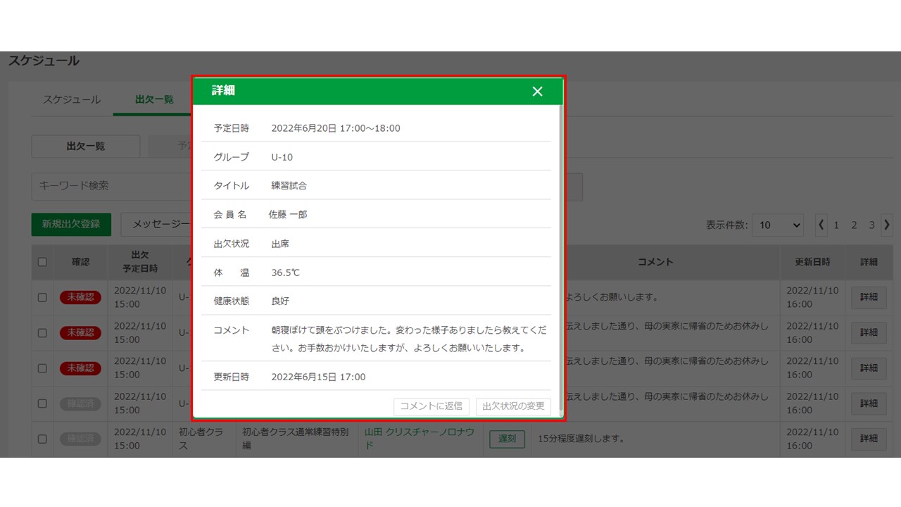 新規出欠登録・詳細の手順について④