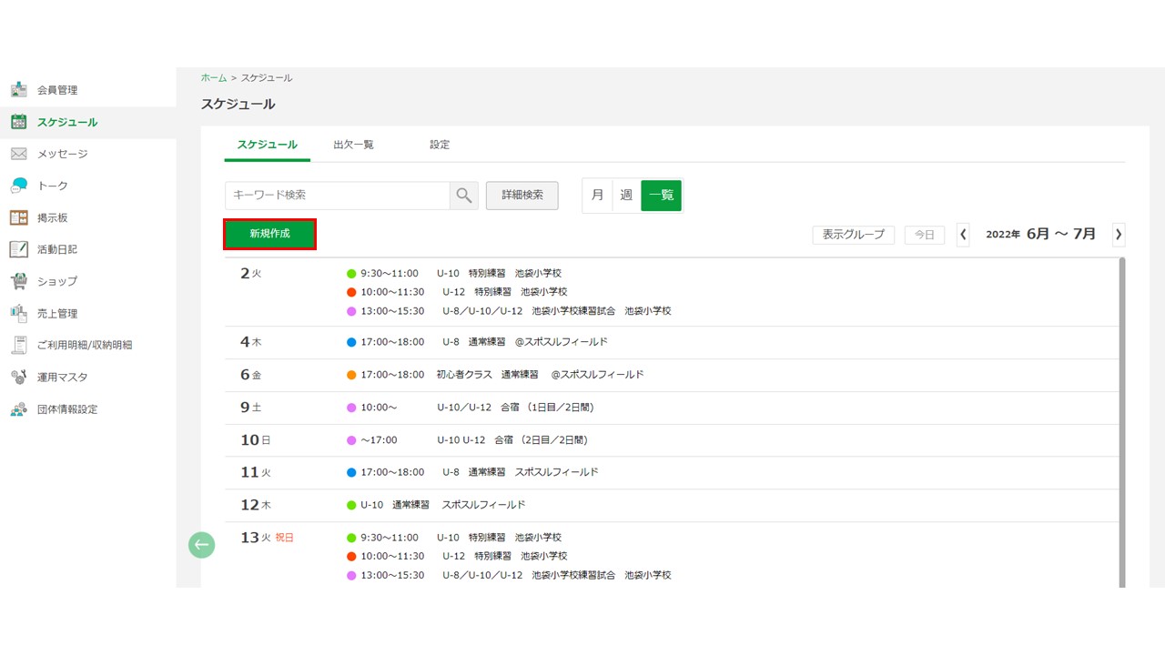 新規スケジュール追加の手順について①
