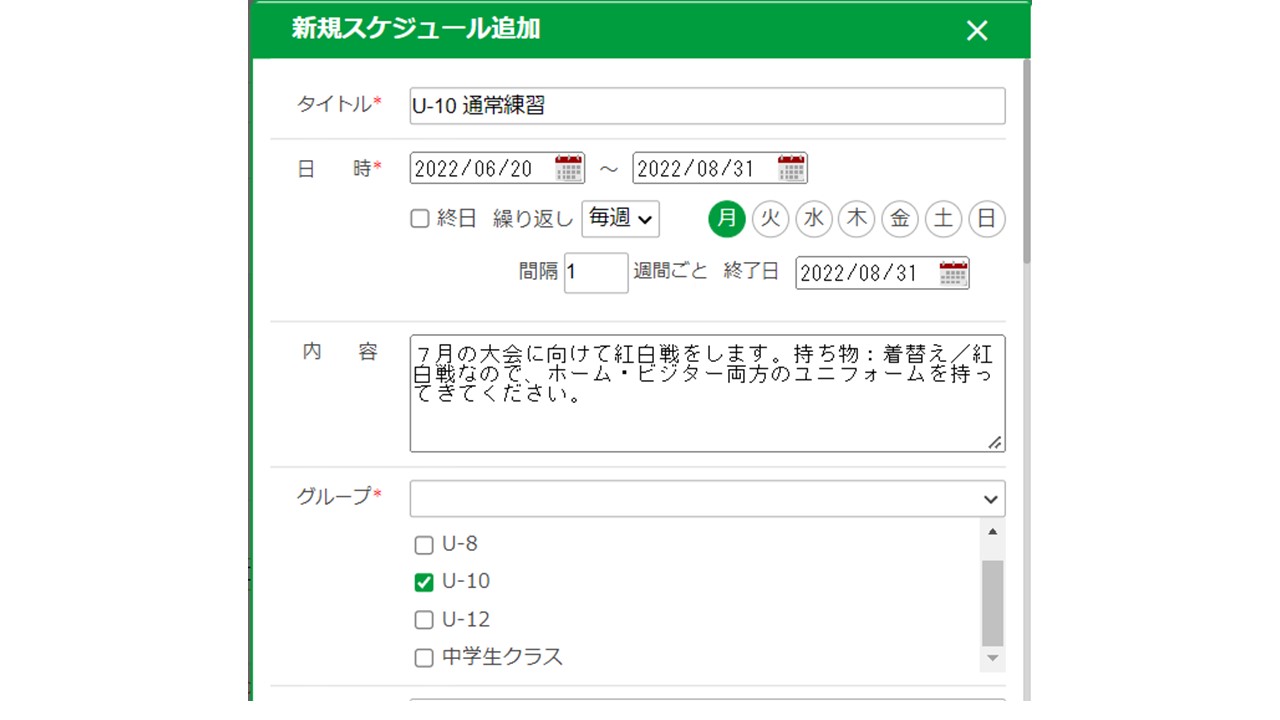 新規スケジュール追加の手順について③