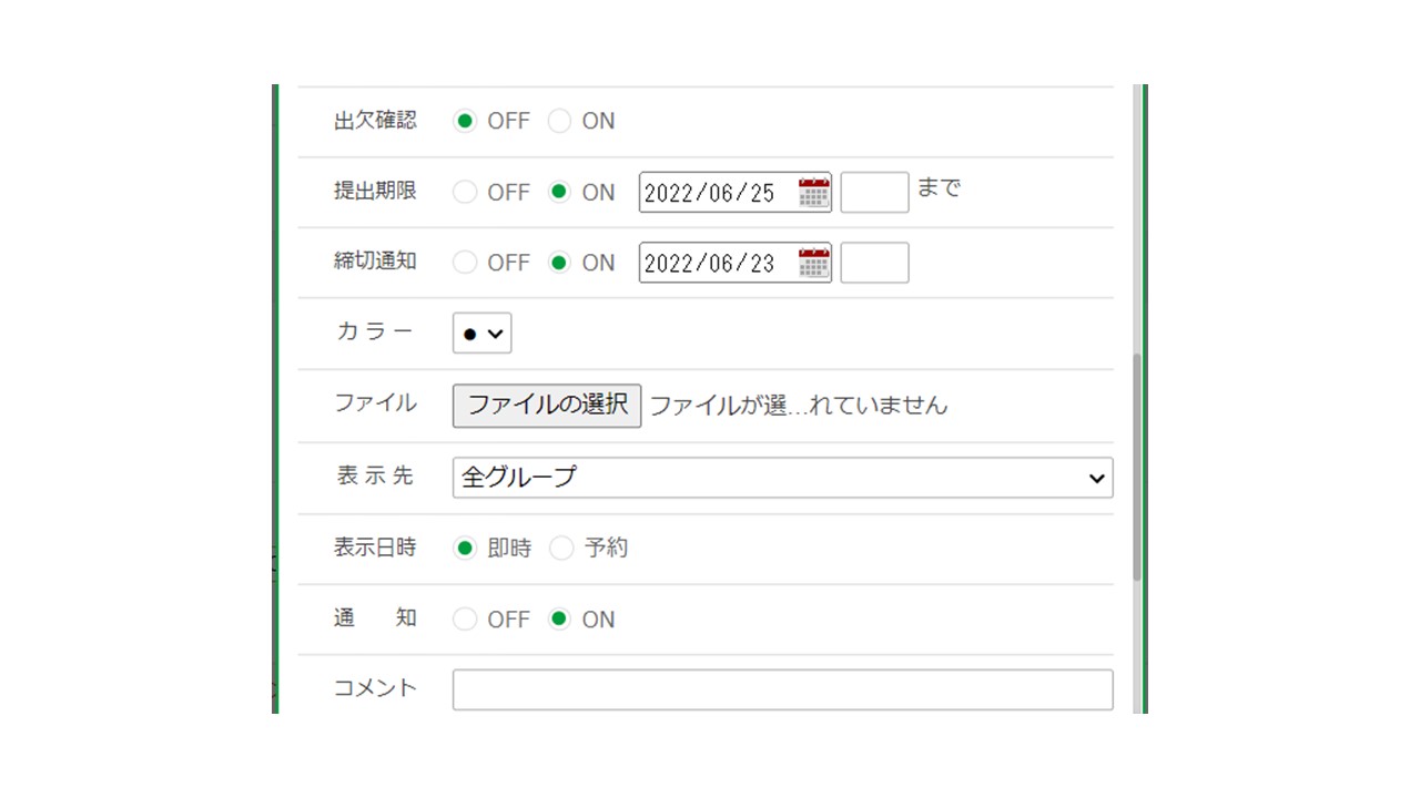 新規スケジュール追加の手順について⑤
