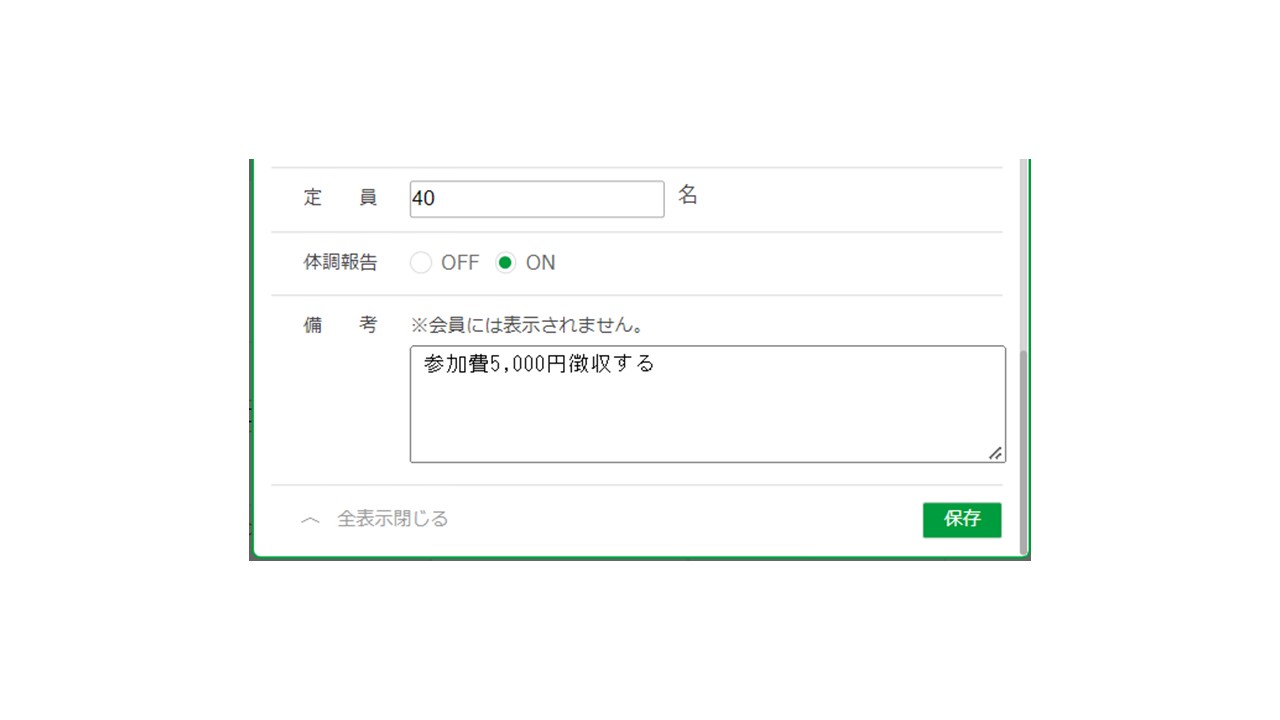 新規スケジュール追加の手順について⑥