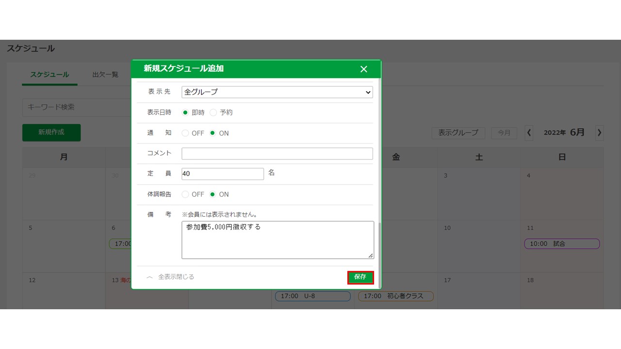 新規スケジュール追加の手順について⑦