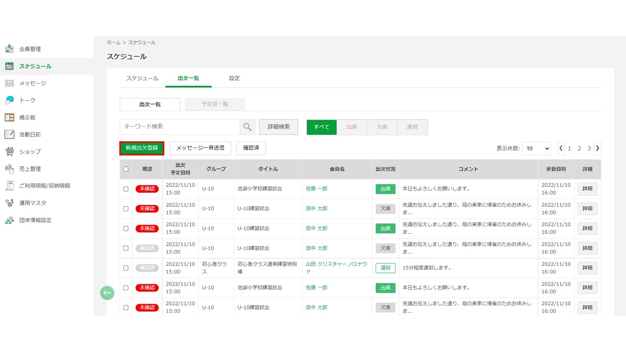 新規出欠登録・詳細の手順について①