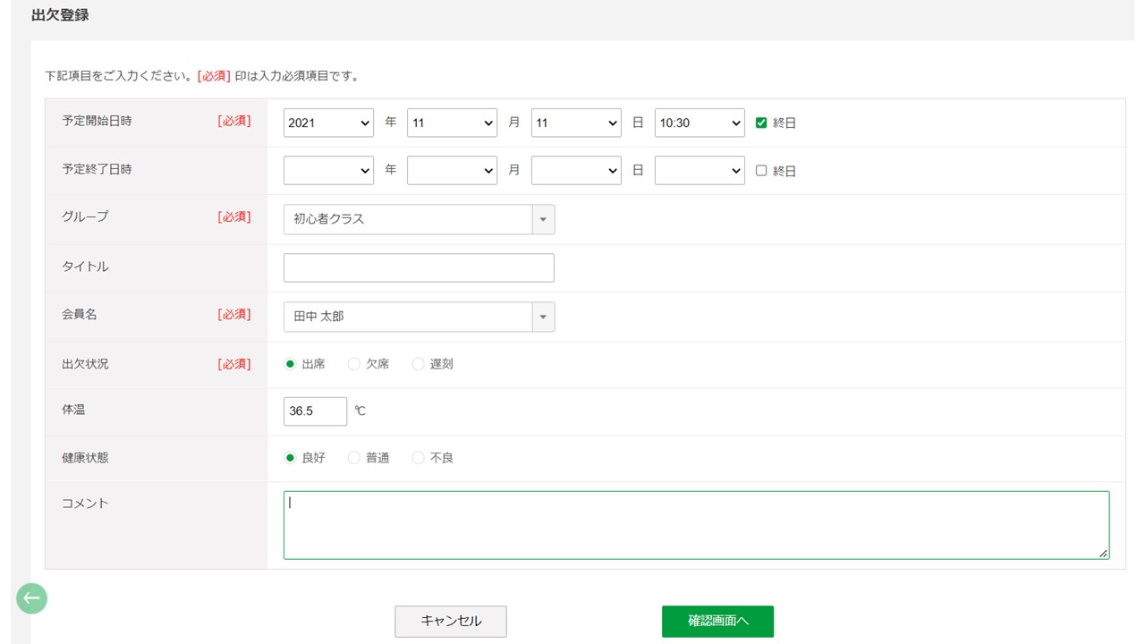 新規出欠登録・詳細の手順について②
