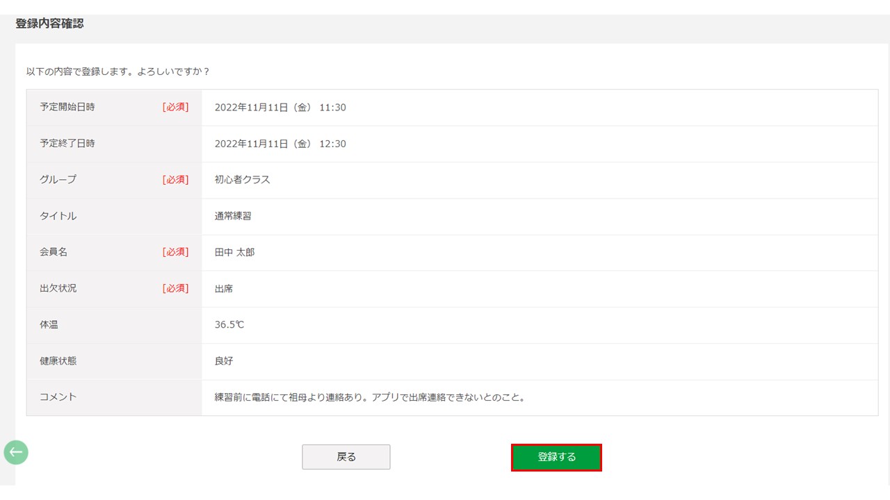 新規出欠登録・詳細の手順について⑤