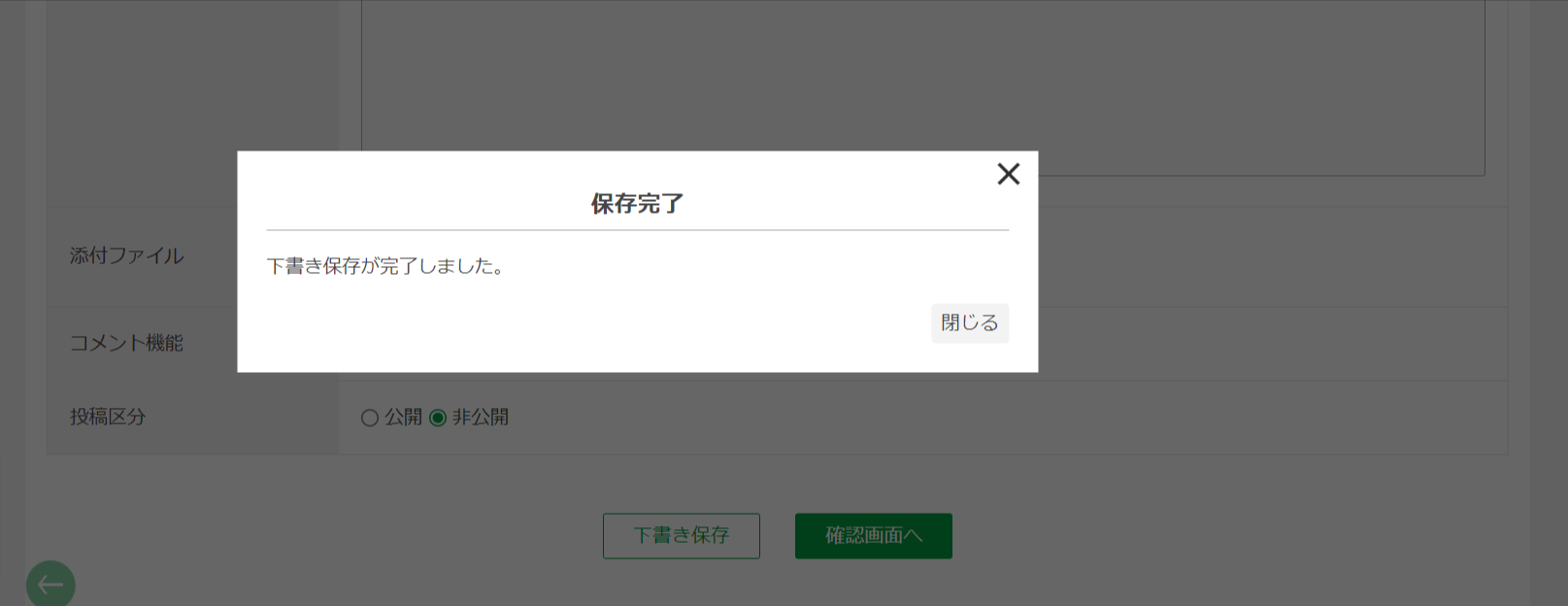 【掲示板投稿】下書き手順について③